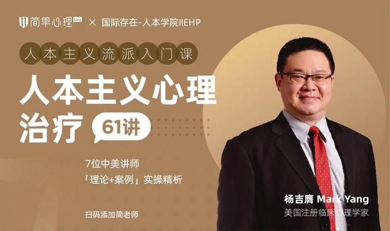 简单心理 | 人本主义 | 存在-人本学院院长 | 顽强的生命力