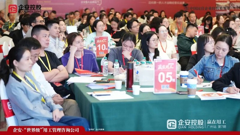 企安咨询 | 赢在用工人才战略系统班 | 广州站圆满落幕 | 王安心/梁谦/魏俊妮