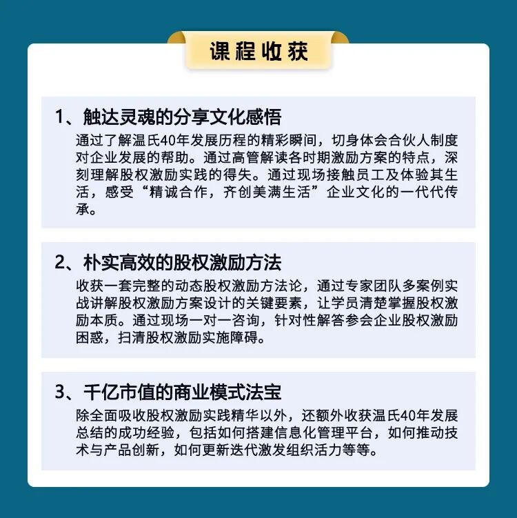 华扬资本 | 股权激励方案设计落地班 | 深圳 | 3月21-22日 | 61期