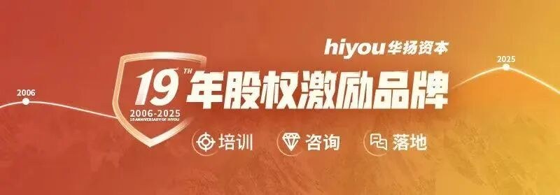 华扬资本 | 股权激励方案设计落地班 | 深圳 | 3月21-22日 | 61期