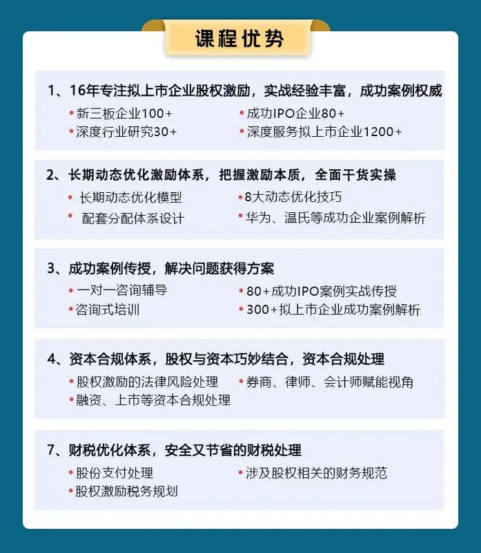 华扬资本 | 股权激励方案设计落地班 | 深圳 | 3月21-22日 | 61期