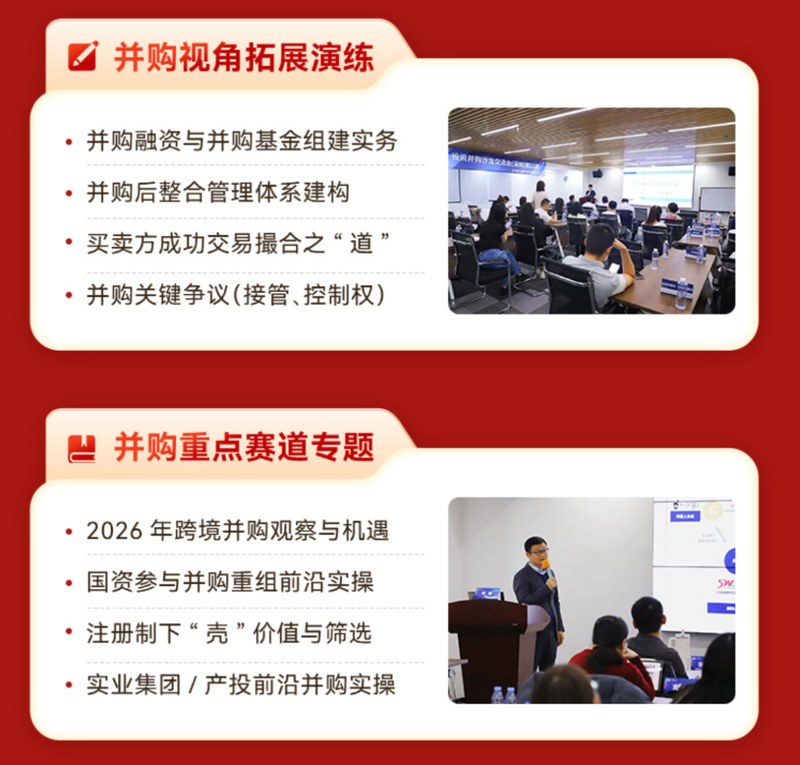 董秘俱乐部 | 第6期高级注册并购师研修班 | 深圳 | 4月11-12日