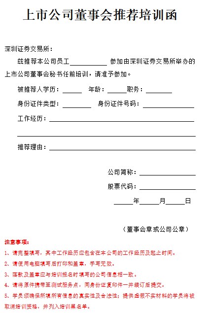 董秘俱乐部 | 董秘证Q&A第二期 | 深交所/上交所报名指南