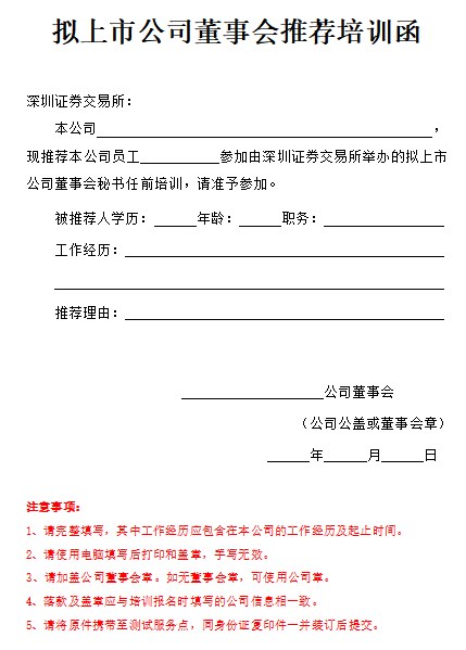 董秘俱乐部 | 董秘证Q&A第二期 | 深交所/上交所报名指南