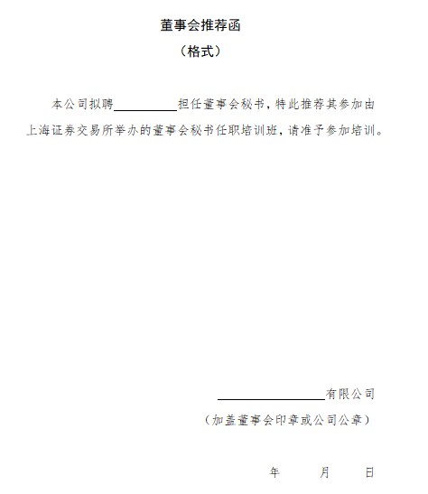 董秘俱乐部 | 董秘证Q&A第二期 | 深交所/上交所报名指南