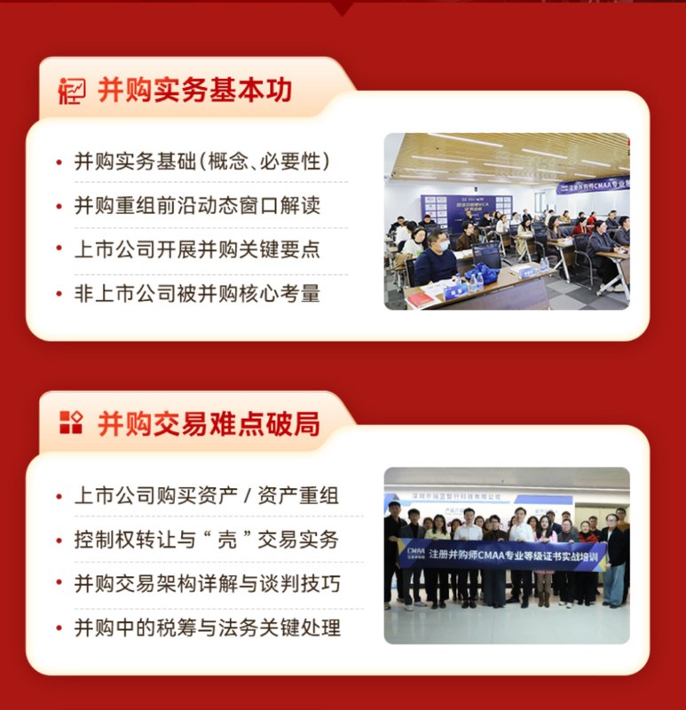 第6期高级注册并购师实战班 | 深圳南山 | 4月11-12日 | 课程安排