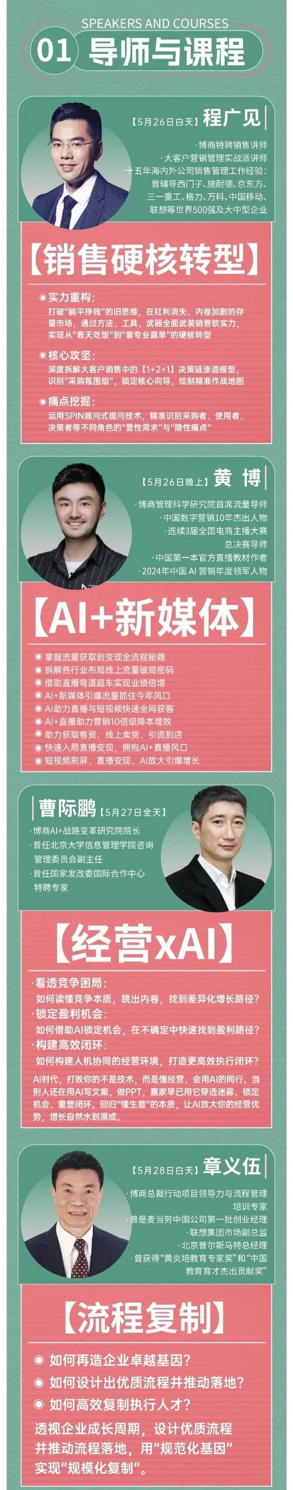 博商 | 杭州课程 | 5月26-28日（课表）