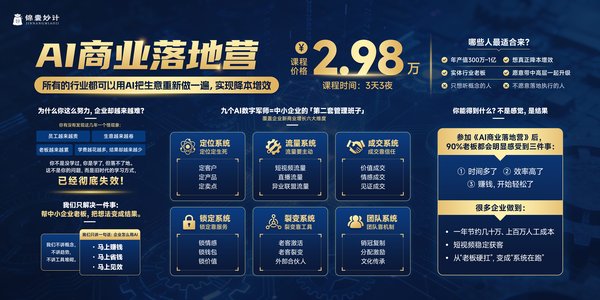 锦囊妙计 | 陈文强 | AI商业效率革命 | 中小企业必修课