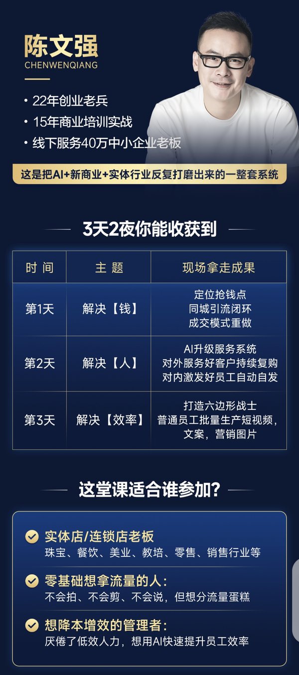 锦囊妙计 | 陈文强 | AI商业效率革命 | 中小企业必修课