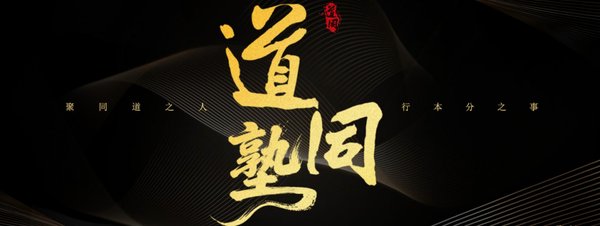 道同塾 | 段力平 | 标杆访学 | 走进OPPO总部 | 溯源本分哲学