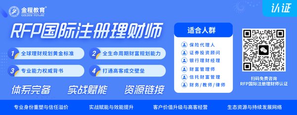 金程教育 | RFP国际注册理财师认证 | 五大核心竞争力