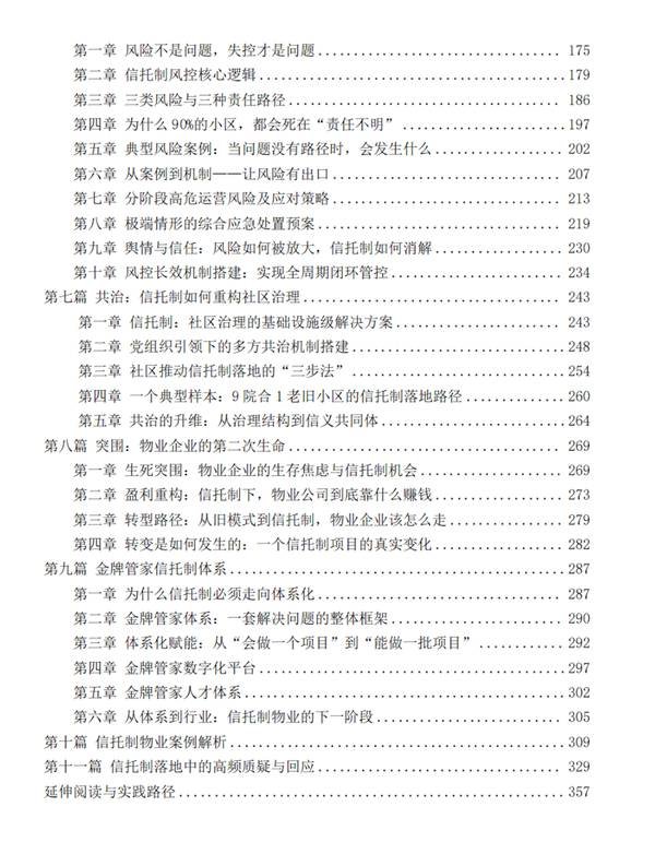 学习《信托制物业：重构社区治理基础》