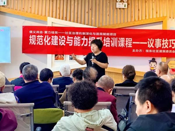 干货满满！杨慧荣老师主讲《院委会如何规范履职》，为桂东社区治理赋能增效