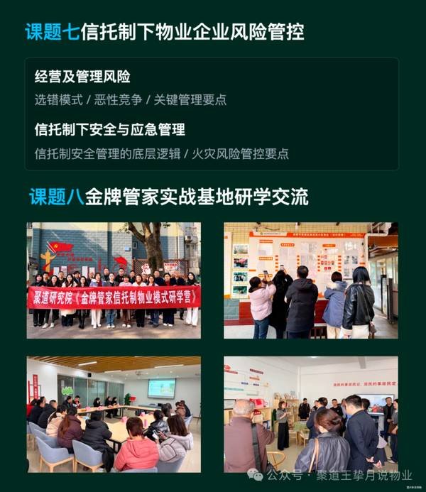 5月15-16日·成都 《金牌管家信托制模式研学营》第十二期火热报名中