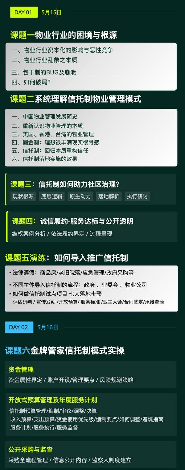 5月15-16日·成都 《金牌管家信托制模式研学营》第十二期火热报名中