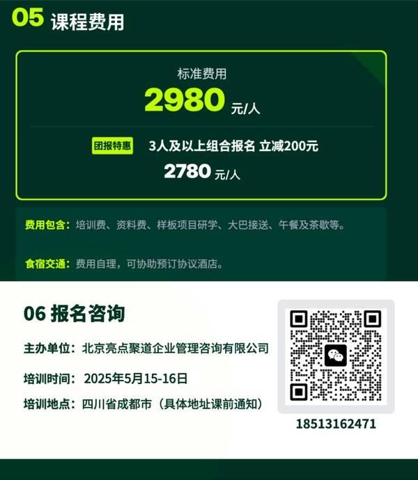 5月15-16日·成都 《金牌管家信托制模式研学营》第十二期火热报名中