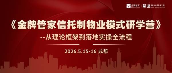 4月11日《金牌管家信托制模式实战研学营》第十一期在成都完美收官