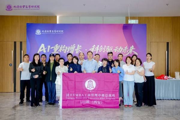 AI重构增长 科创驱动未来｜北清经管西安分院四月大课于比亚迪研发中心精彩收官