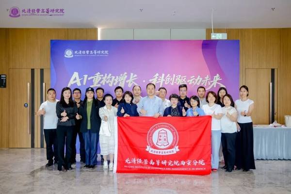 AI重构增长 科创驱动未来｜北清经管西安分院四月大课于比亚迪研发中心精彩收官