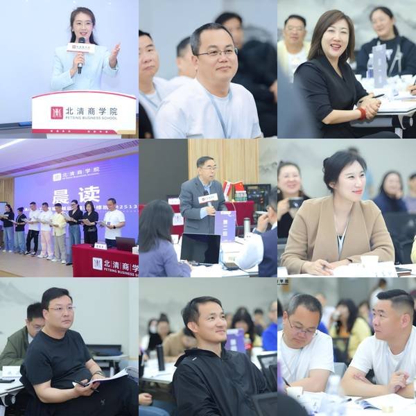 春启新程 智汇商学｜北清系列课程与开学典礼圆满落幕，赋能企业家高质量发展