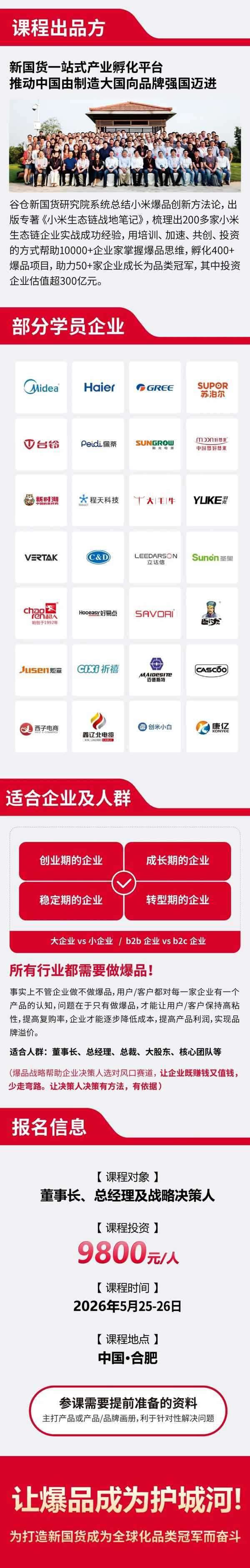 谷仓新国货研究院 | 谷仓爆品战略班 | 合肥站 | 5月25-26日