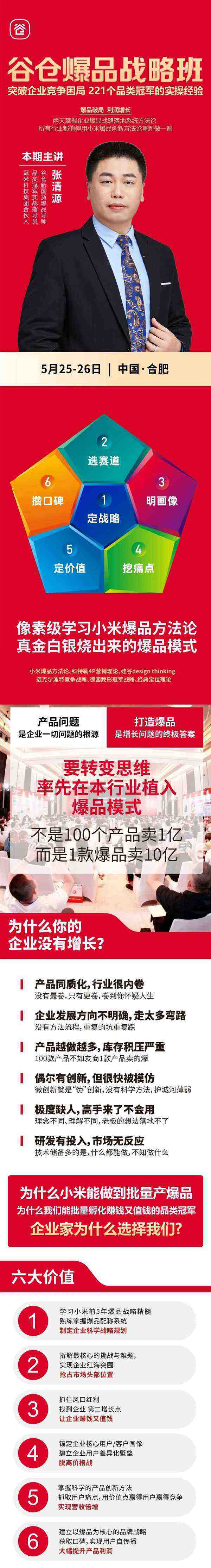 谷仓新国货研究院 | 谷仓爆品战略班 | 合肥站 | 5月25-26日 | 9800元