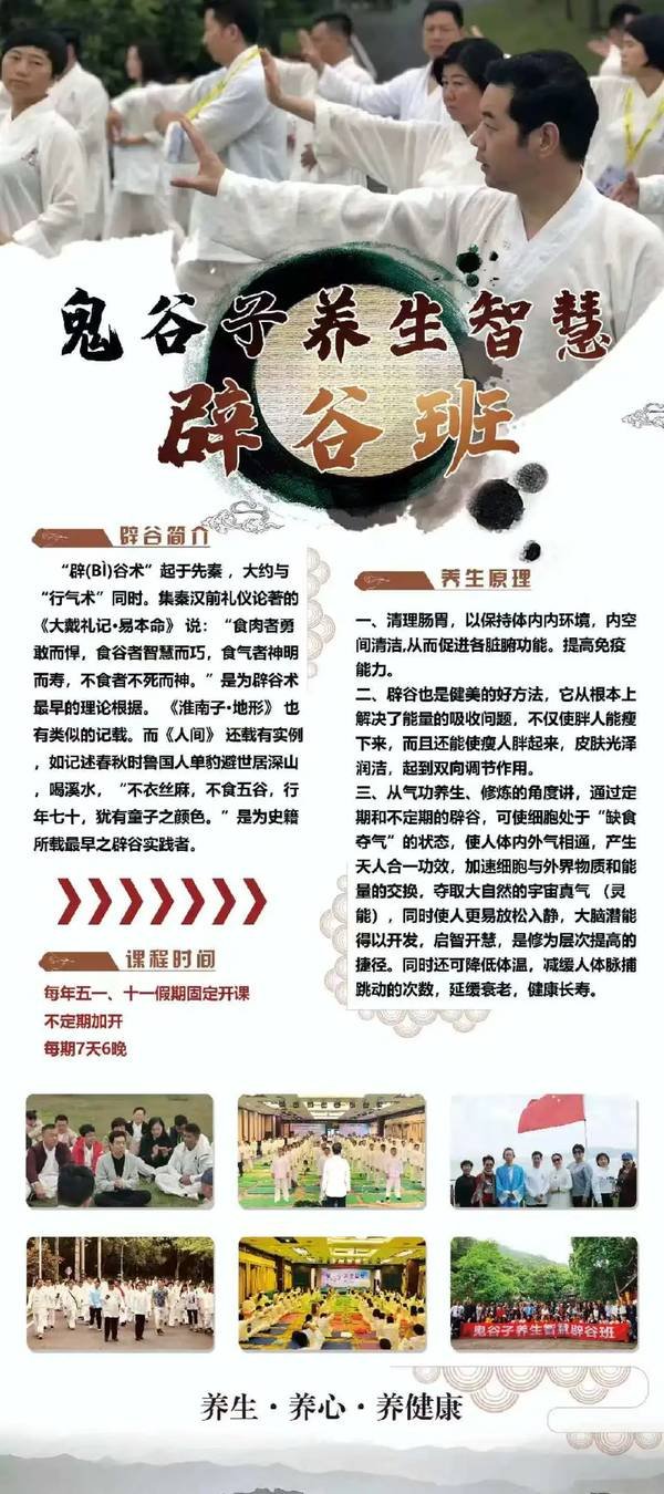 鬼谷纵横文化院 | 鬼谷子养生智慧辟谷班 | 杭州灵隐寺 | 5月1-7日 | 7天6晚