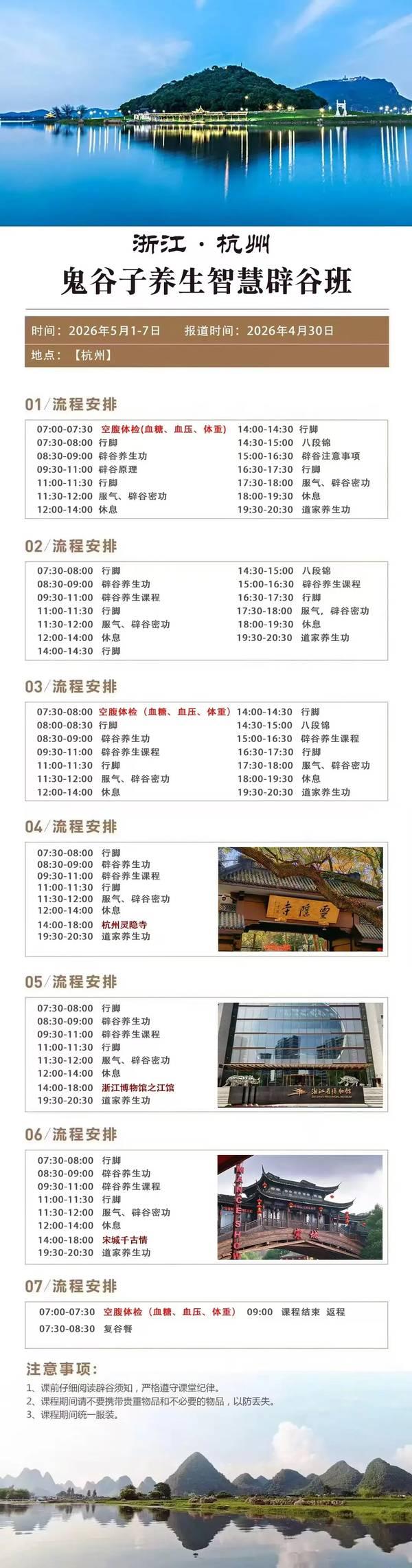 鬼谷纵横文化院 | 鬼谷子养生智慧辟谷班 | 杭州灵隐寺 | 5月1-7日 | 7天6晚