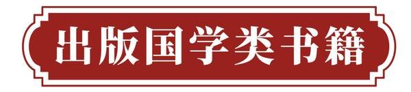 玄元书院 | 孔令伟 | 国学智慧之易学交流会 | 曲阜站 | 4月18-19日