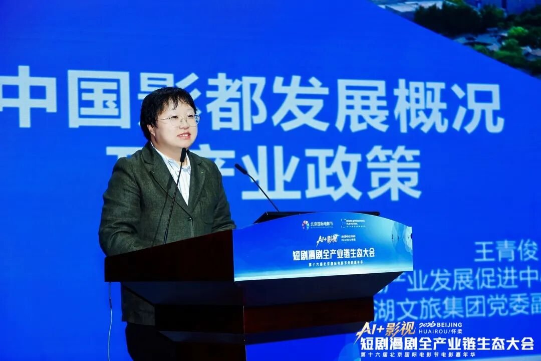 北京电影学院 | 白鸣飞 | AI+影视：短剧漫剧全产业链生态大会 | 北京怀柔 | 4月22日