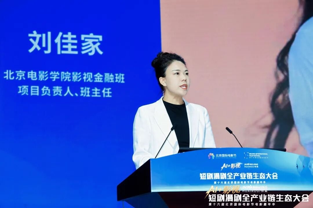 北京电影学院 | 白鸣飞 | AI+影视：短剧漫剧全产业链生态大会 | 北京怀柔 | 4月22日