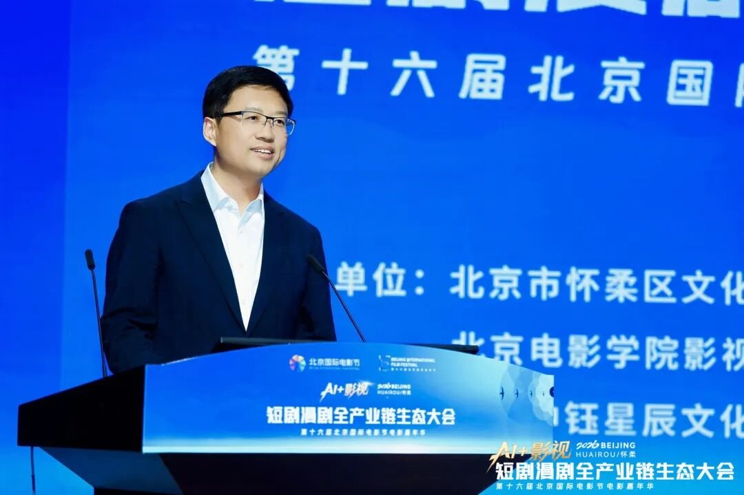 北京电影学院 | 白鸣飞 | AI+影视：短剧漫剧全产业链生态大会 | 北京怀柔 | 4月22日