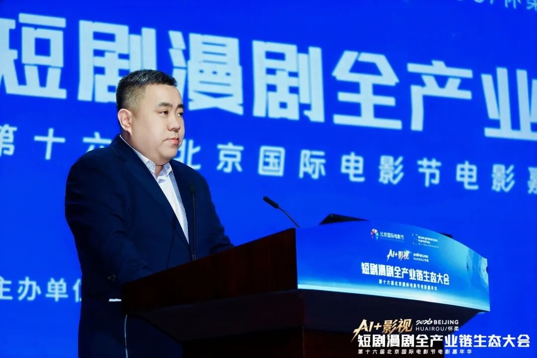 北京电影学院 | 白鸣飞 | AI+影视：短剧漫剧全产业链生态大会 | 北京怀柔 | 4月22日