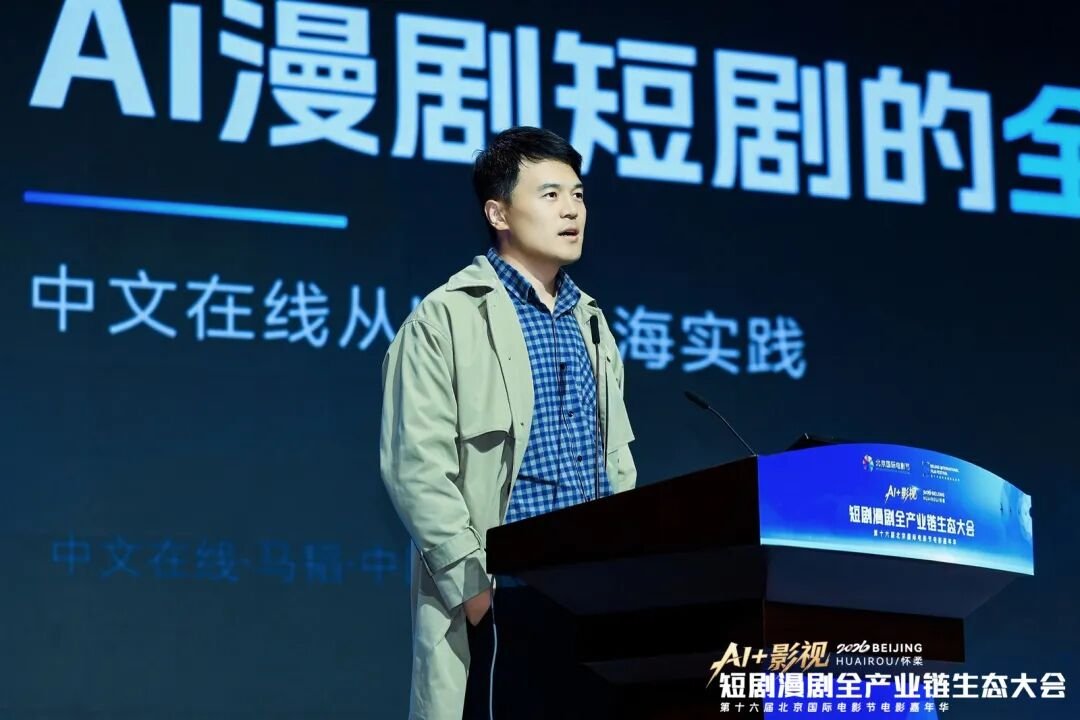 北京电影学院 | 白鸣飞 | AI+影视：短剧漫剧全产业链生态大会 | 北京怀柔 | 4月22日