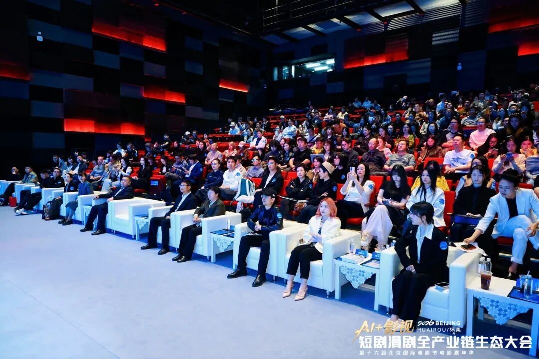 北京电影学院 | 白鸣飞 | AI+影视：短剧漫剧全产业链生态大会 | 北京怀柔 | 4月22日