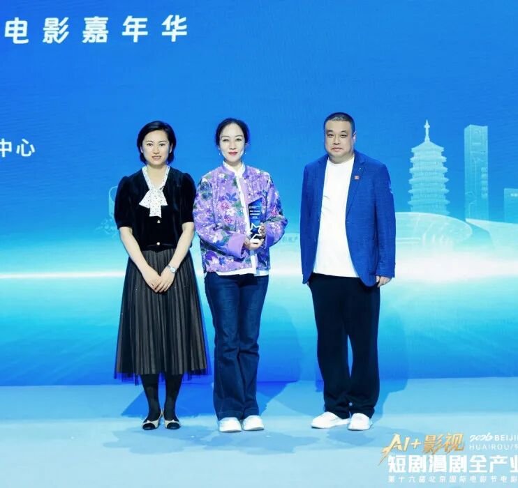北京电影学院 | 白鸣飞 | AI+影视：短剧漫剧全产业链生态大会 | 北京怀柔 | 4月22日