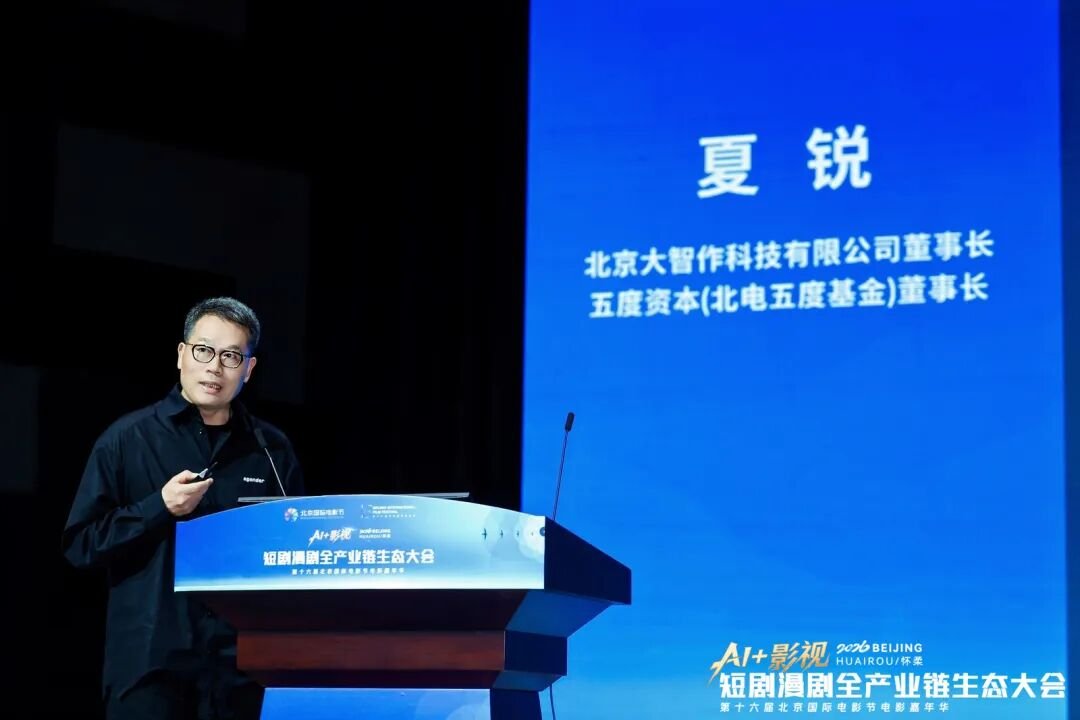 北京电影学院 | 白鸣飞 | AI+影视：短剧漫剧全产业链生态大会 | 北京怀柔 | 4月22日
