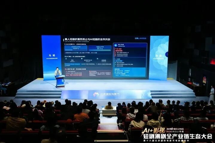 北京电影学院 | 白鸣飞 | AI+影视：短剧漫剧全产业链生态大会 | 北京怀柔 | 4月22日
