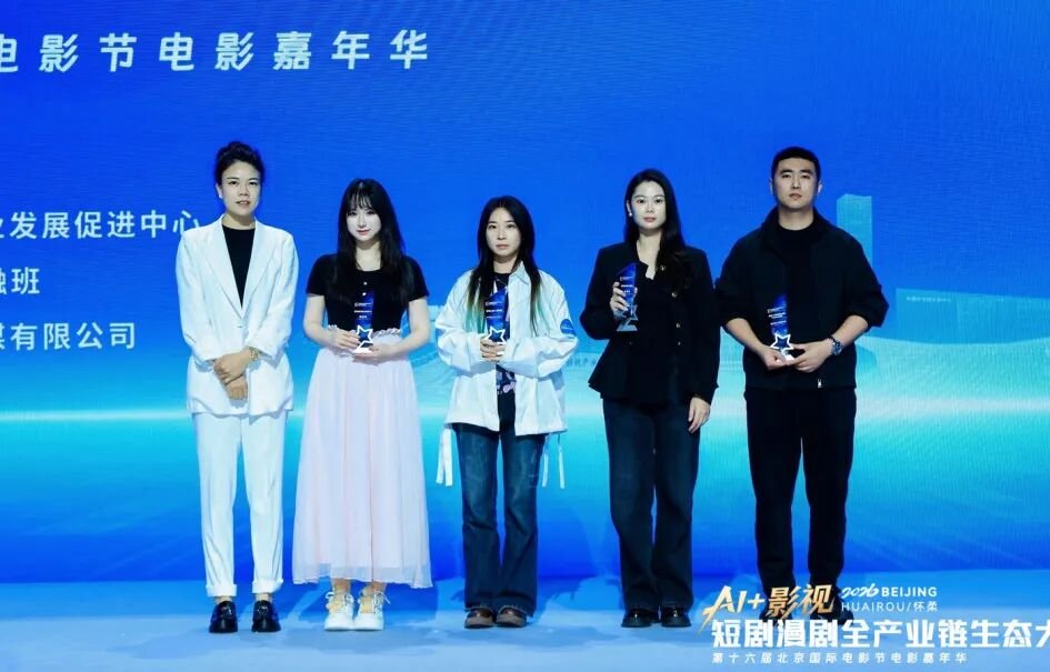 北京电影学院 | 白鸣飞 | AI+影视：短剧漫剧全产业链生态大会 | 北京怀柔 | 4月22日