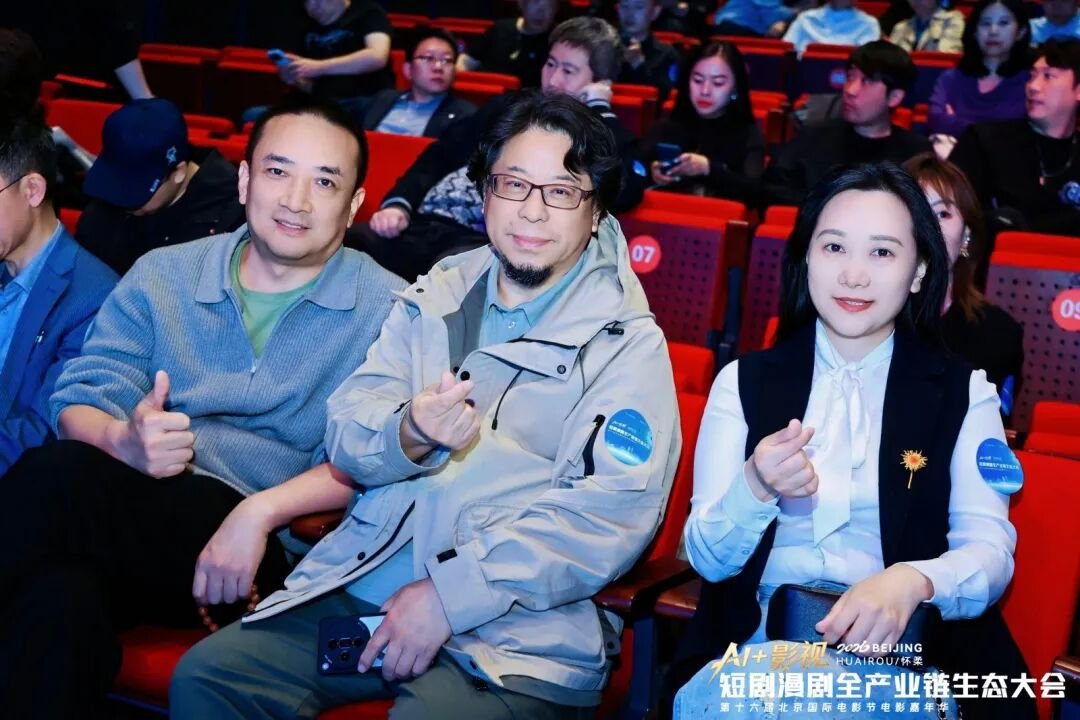 北京电影学院 | 白鸣飞 | AI+影视：短剧漫剧全产业链生态大会 | 北京怀柔 | 4月22日