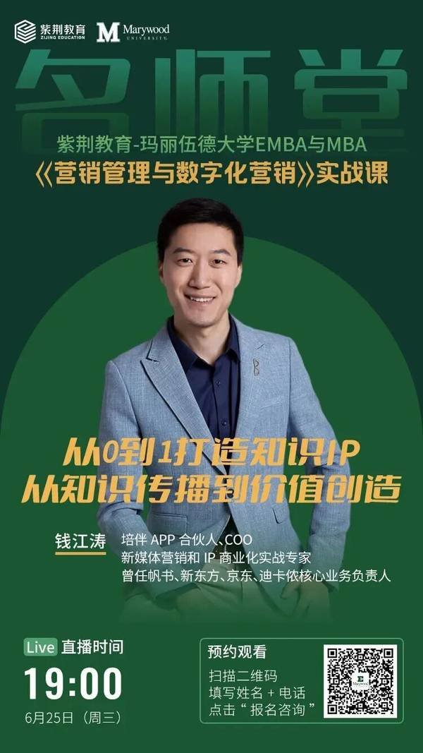 紫荆教育 | 玛丽伍德大学 | 数字时代领航人才EMBA | 13期班开学在即