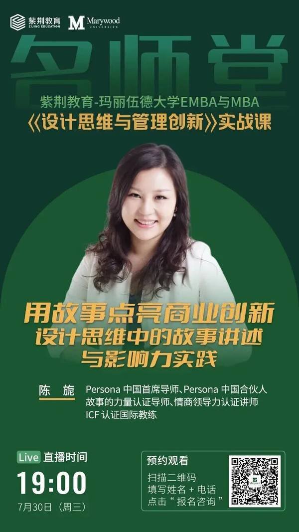 紫荆教育 | 玛丽伍德大学 | 数字时代领航人才EMBA | 13期班开学在即
