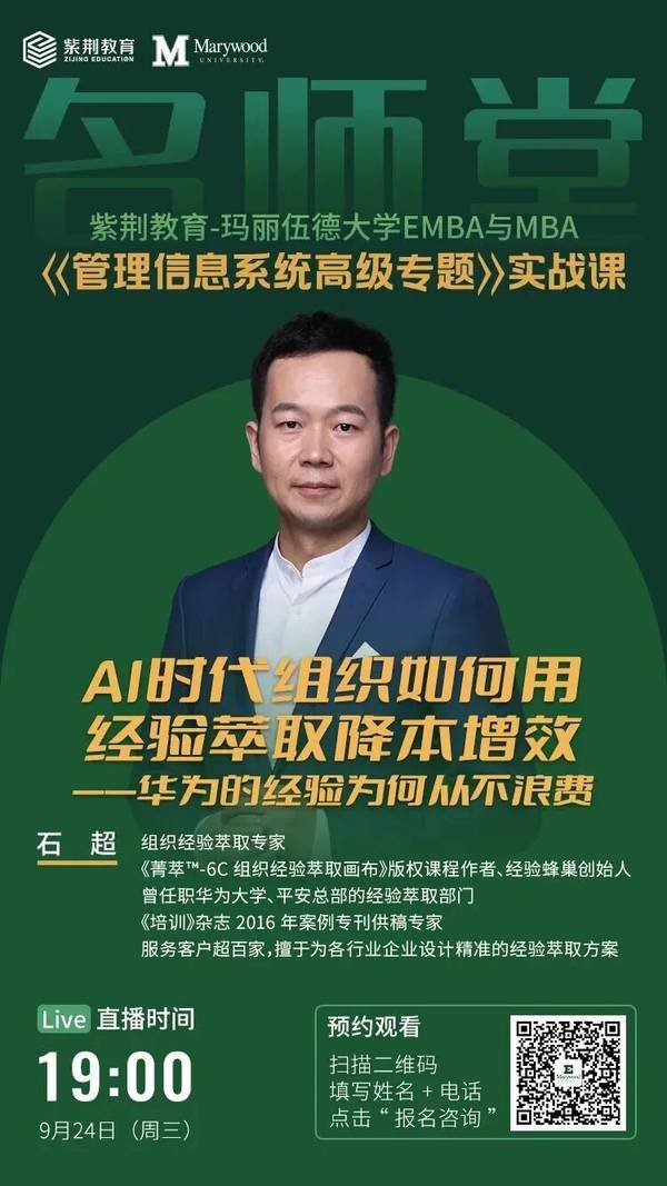 紫荆教育 | 玛丽伍德大学 | 数字时代领航人才EMBA | 13期班开学在即