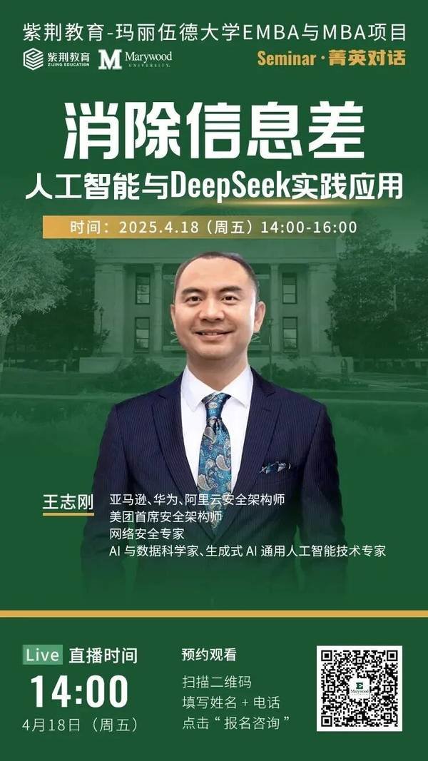紫荆教育 | 玛丽伍德大学 | 数字时代领航人才EMBA | 13期班开学在即