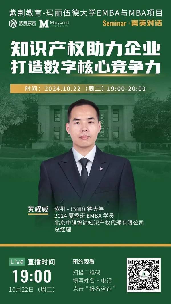 紫荆教育 | 玛丽伍德大学 | 数字时代领航人才EMBA | 13期班开学在即