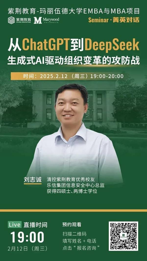 紫荆教育 | 玛丽伍德大学 | 数字时代领航人才EMBA | 13期班开学在即