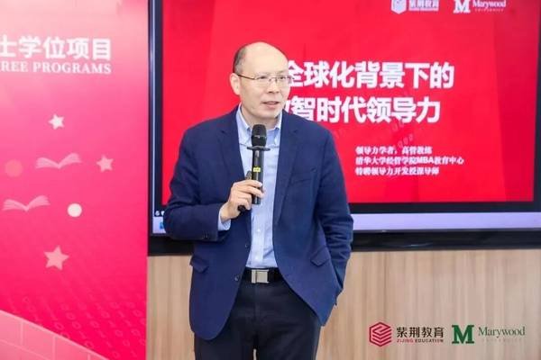 紫荆教育 | 玛丽伍德大学 | 数字时代领航人才EMBA | 13期班开学在即