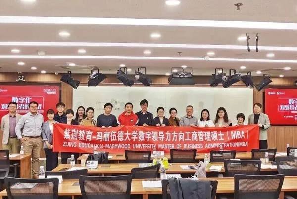紫荆教育 | 玛丽伍德大学 | 数字时代领航人才EMBA | 13期班开学在即