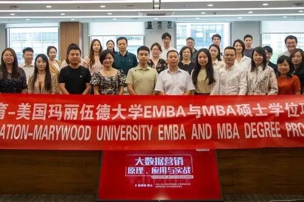 紫荆教育 | 玛丽伍德大学 | 数字时代领航人才EMBA | 13期班开学在即