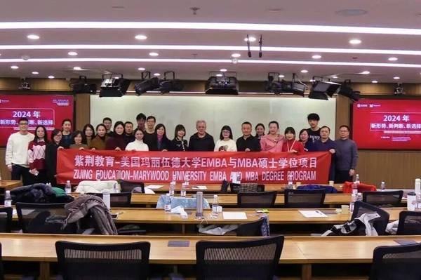 紫荆教育 | 玛丽伍德大学 | 数字时代领航人才EMBA | 13期班开学在即